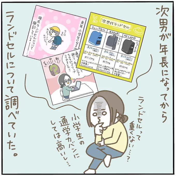 次男のラン活してたら、素敵なランドセルを見つけたので長男の分まで買い替えた話。(1/3)

#ピヨトト家
#ラン活 