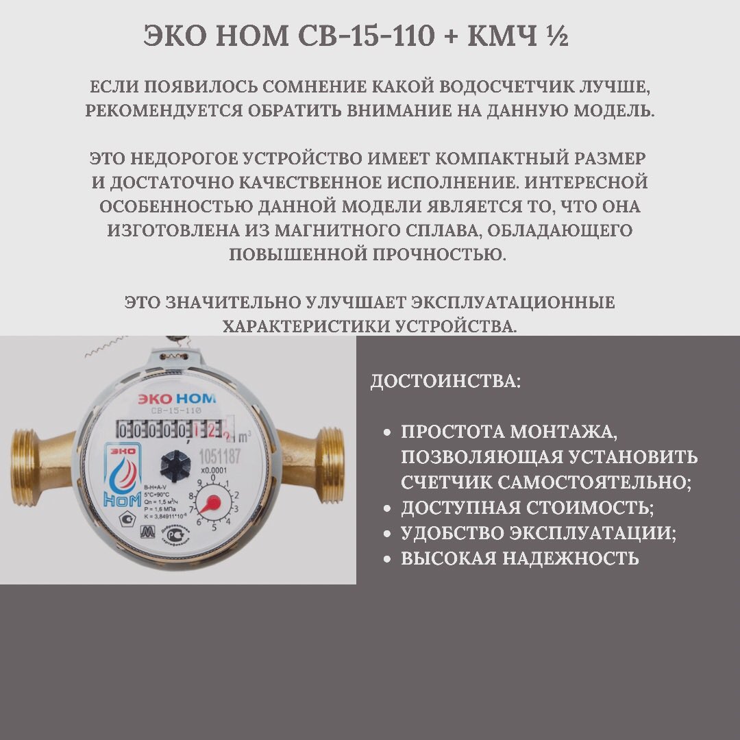 ESantehnik's tweet photo. «НАДЕЖНО. ВЫГОДНО» 

Счетчики воды, которые входят в ТОП 10 лучших.💪🏽 https://t.co/zzWrdVMm77