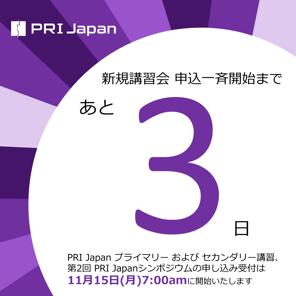 postrestinstJP's tweet photo. 【3 More Days】
3月京都マイオキン、4月京都ポスチュラル、5月東京I&amp;I、5月大阪I&amp;I、7月東京ポスチュラルに4月3日の第2回 PRI Japanシンポジウム…。

申込一斉開始まで、あと3日、です！

https://t.co/ylvqOKmQkf

#CountingItDown #3MoreDays #ちょうどこの時間 https://t.co/wLTeAHU8NH