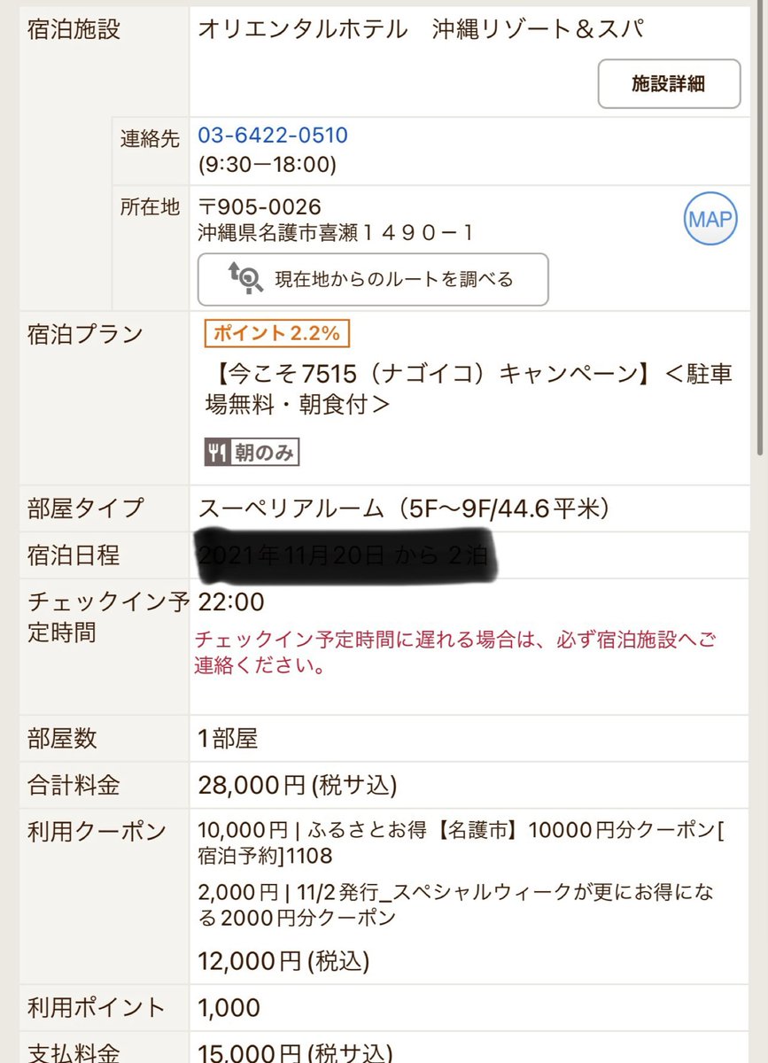 7515キャンペーン強いですね。オリエンタルホテル(旧沖縄マリオット)が大人2名2泊朝食付で16,000円。ビジホ並の価格で泊まってきます。
