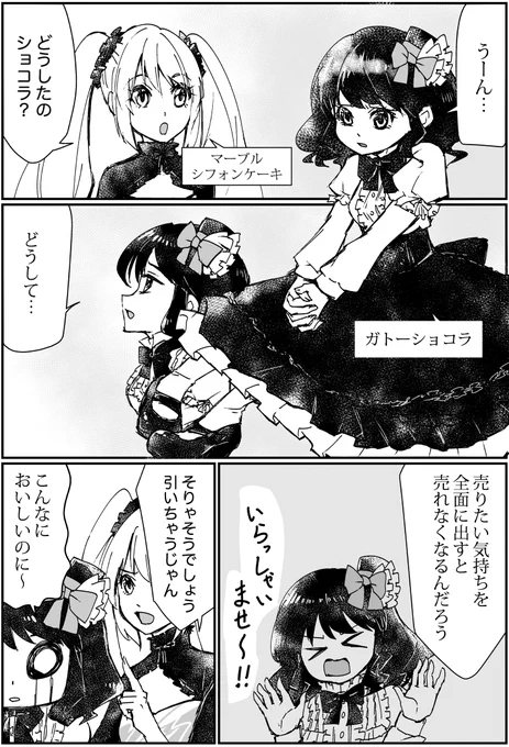 ケーキ擬人化漫画『パティスリー・アルマ』152話「どうして」

#漫画 #擬人化 #ケーキ #漫画が読めるハッシュタグ #オリジナル漫画 #絵描きさんと繫がりたい #漫画好きさんと繋がりたい #パティスリー・アルマ 