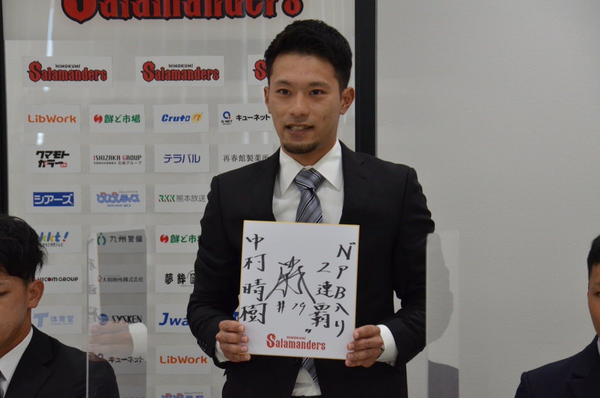 KpbProject's tweet photo. 【中村晴樹】(なかむら はるき)
■背番号:１９ ■内野手
■1996/04/11 (25)
■福岡県出身
『チームに貢献できるように、そしてNPBに行けるように頑張ります。宜しくお願いします。』

#火の国サラマンダーズ
#中村晴樹 https://t.co/tzCT8xs8IF