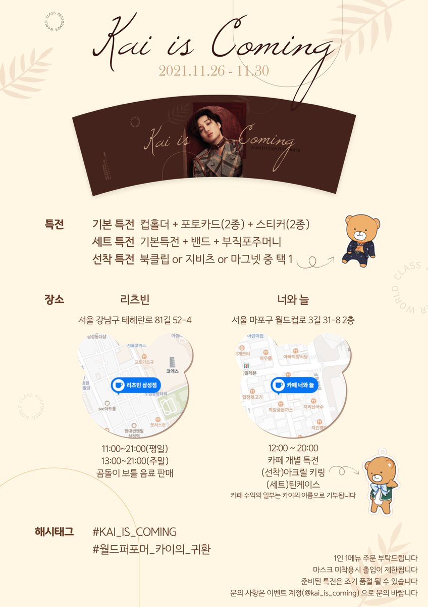 KAI_is_coming's tweet photo. ✨카이✨컴백을 응원하기 위한
이벤트 카페를 진행합니다!

자세한 내용은 아래 공지를 참고하세요
**선착 특전은 세트 구매 시 증정**
**특전 상세 이미지 추후 공개**

본 게시물을 #RT 한 2분을 추첨해
소정의 상품을 드립니다💛🐻많관부🐻💛

#엑소카이 #카이 #KAI  #EXOKAI 
#カイ #종인  #jongin https://t.co/NWJbuzfrmO