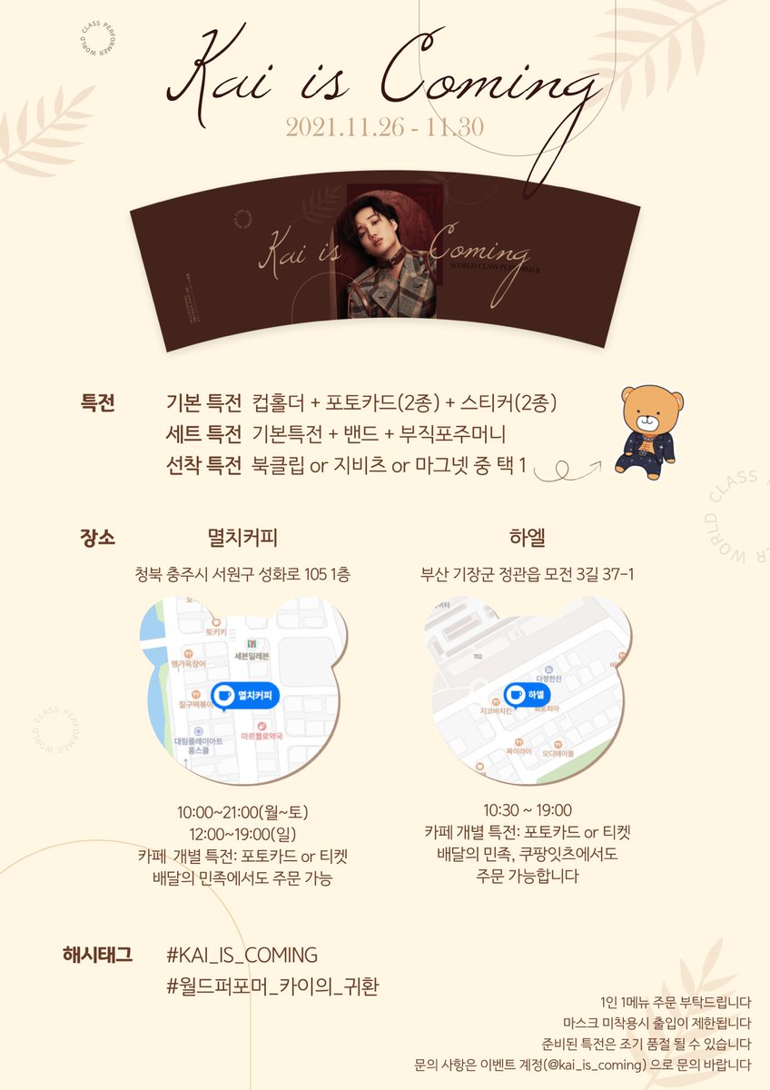 KAI_is_coming's tweet photo. ✨카이✨컴백을 응원하기 위한
이벤트 카페를 진행합니다!

자세한 내용은 아래 공지를 참고하세요
**선착 특전은 세트 구매 시 증정**
**특전 상세 이미지 추후 공개**

본 게시물을 #RT 한 2분을 추첨해
소정의 상품을 드립니다💛🐻많관부🐻💛

#엑소카이 #카이 #KAI  #EXOKAI 
#カイ #종인  #jongin https://t.co/NWJbuzfrmO