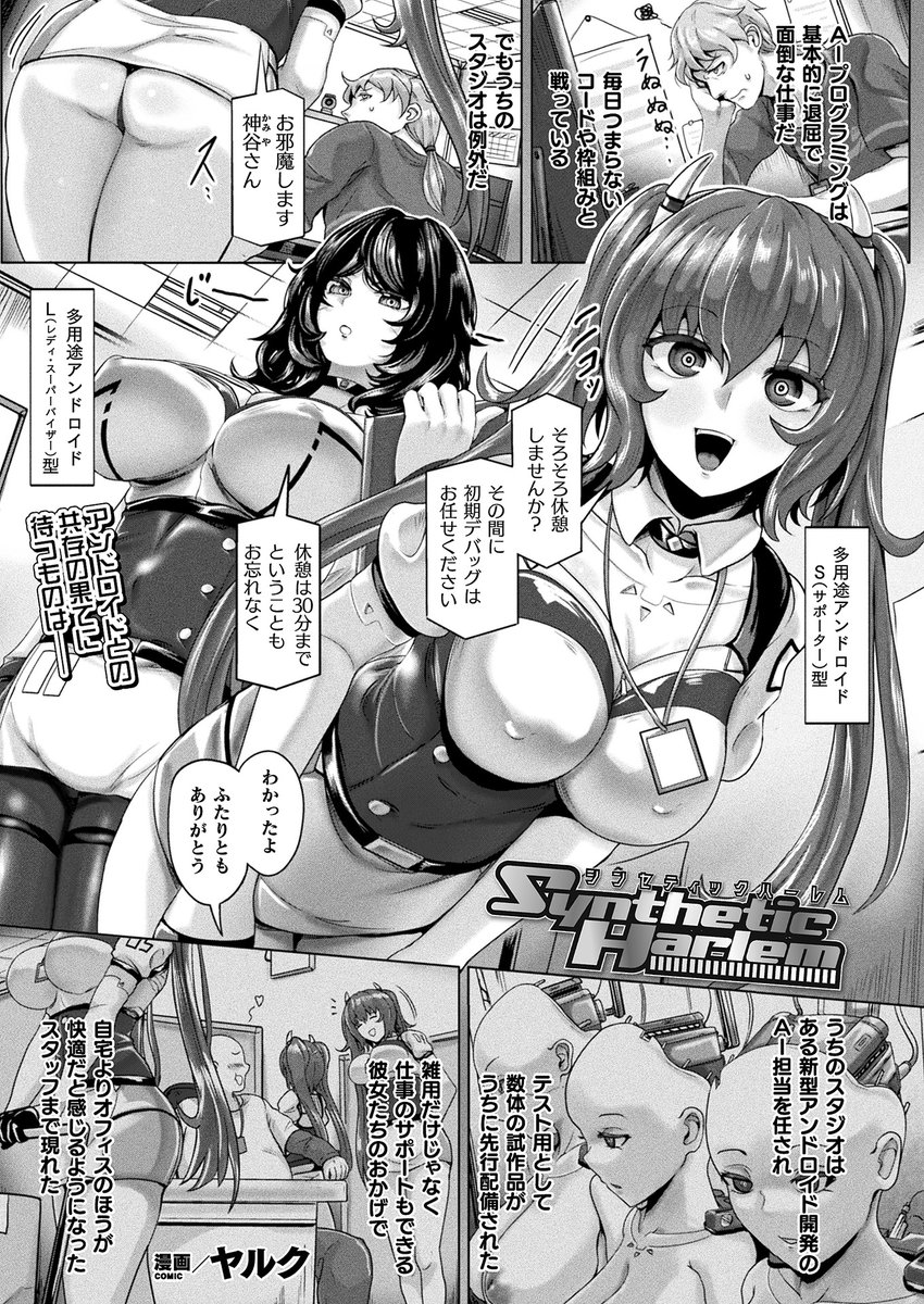 2021年11月12日にKTC様より発売された『コミックアンリアルVol.94』に、
オフィスサポート用アンドロイド子たちがウイルス感染されて逆レ集団と化した読み切り漫画24ページ描かせて頂きました!
よろしくお願いいたします…!😊🙏💦
■公式サイト:
https://t.co/eyBMFbXnBu