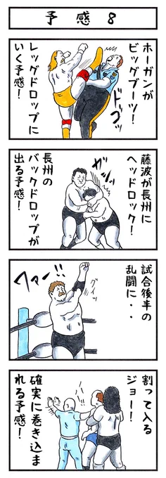 そうか。
今日はジョー樋口さんの命日か。
#味のプロレス #ajpw #今日は何の日 