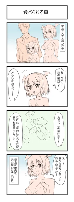 サキュバス母娘4コマ① 