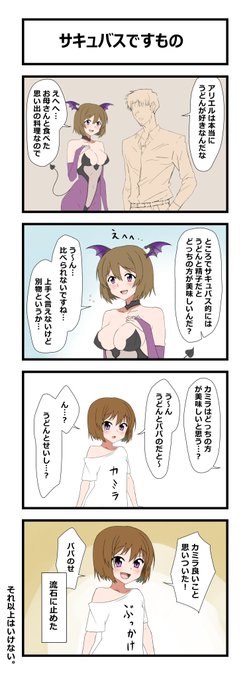 サキュバス母娘4コマ② 