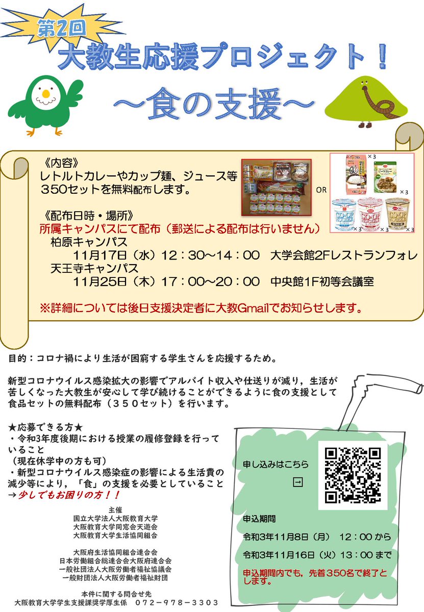 大阪教育大学 公式 Osakakyoikuuniv Twitter