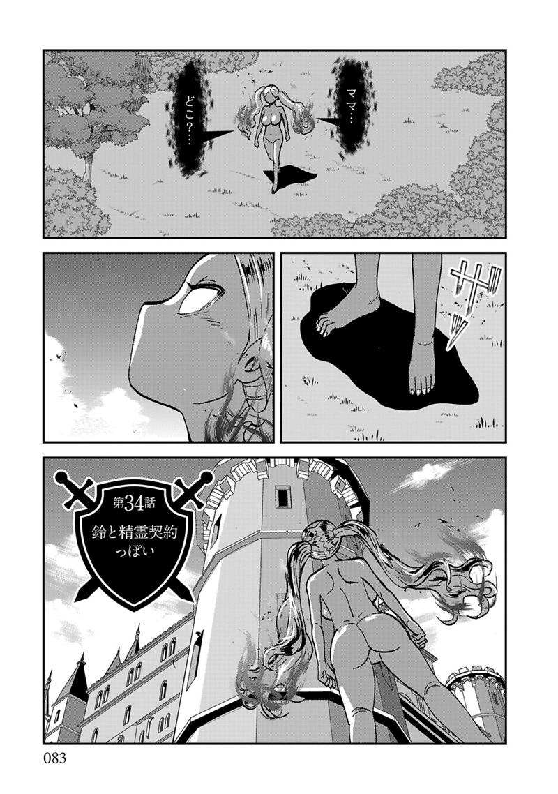 みー 巻き込まれて異世界転移する奴は 大抵チート 34話を先読みしました T Co Pqeremrefz T Co Arwcn3umlz Twitter