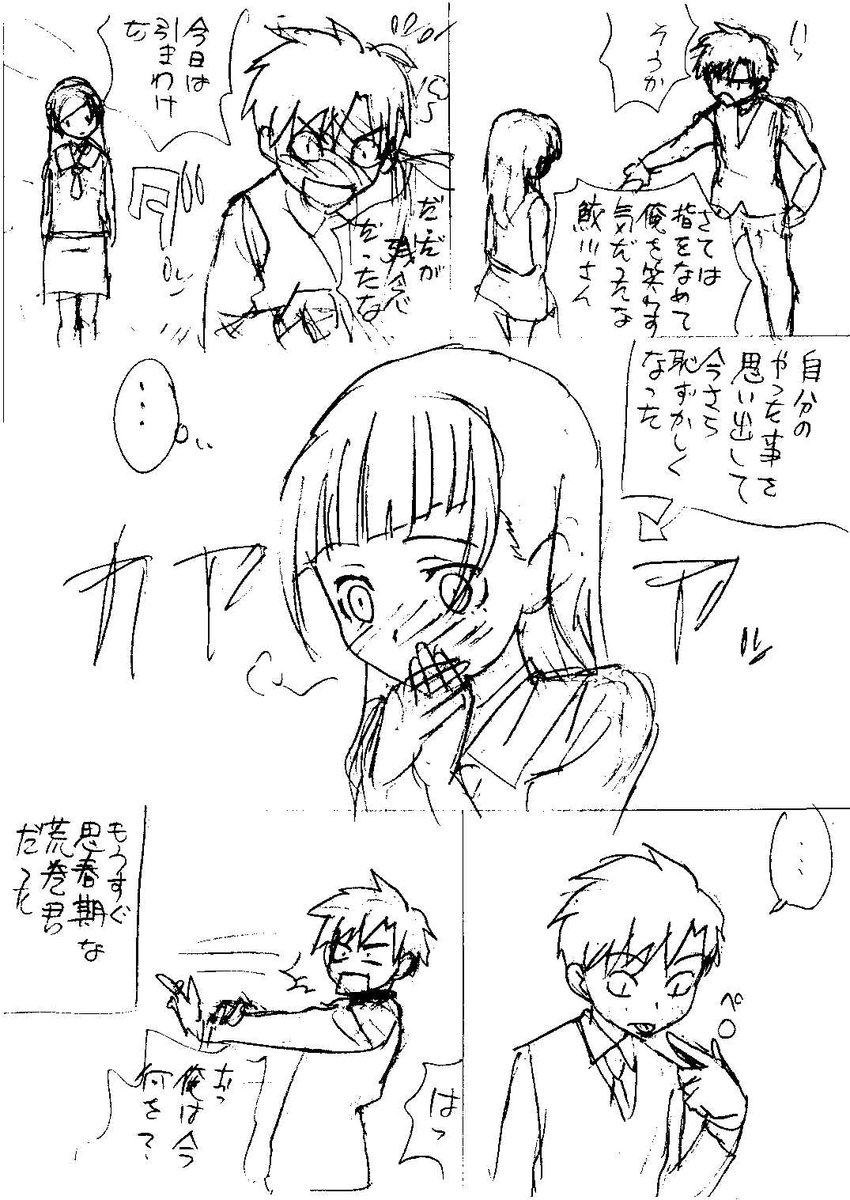 笑わない少女と彼女を笑わせたい男の子の話5(ネームのみ) 