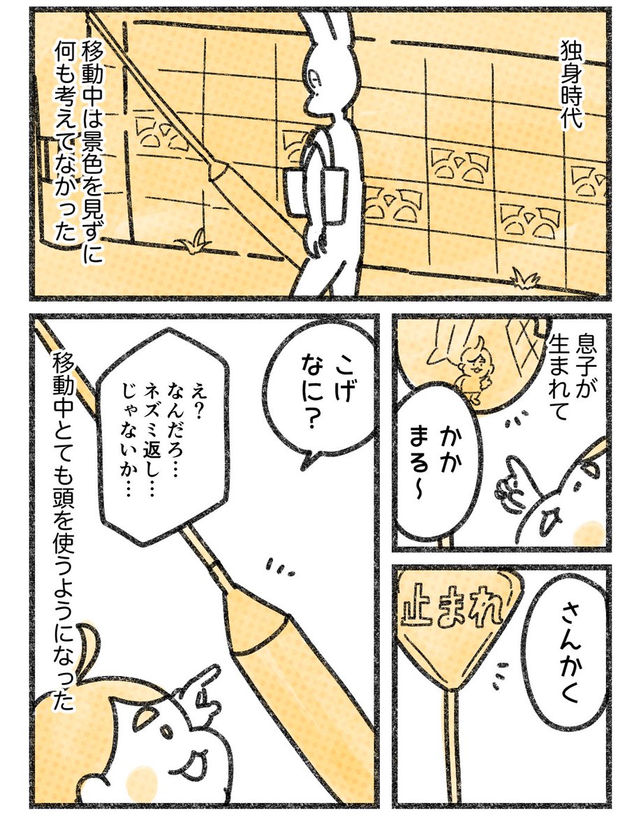 息子が生まれて道の歩き方が変わった
#育児漫画 #育児絵日記 