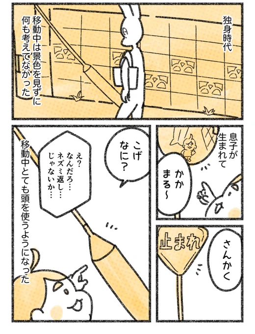 息子が生まれて道の歩き方が変わった
#育児漫画 #育児絵日記 