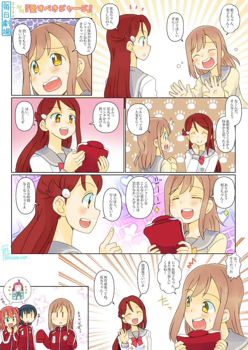 スクスタ毎日劇場まんがとか・2021年10月分まとめ #ラブライブ! #ラブライブ!サンシャイン!! #虹ヶ咲学園スクールアイドル同好会 #スクスタ #スクスタ毎日劇場 #毎日劇場 #ラブライブ!スーパースター!! https://t.co/URpjNCfbNG 