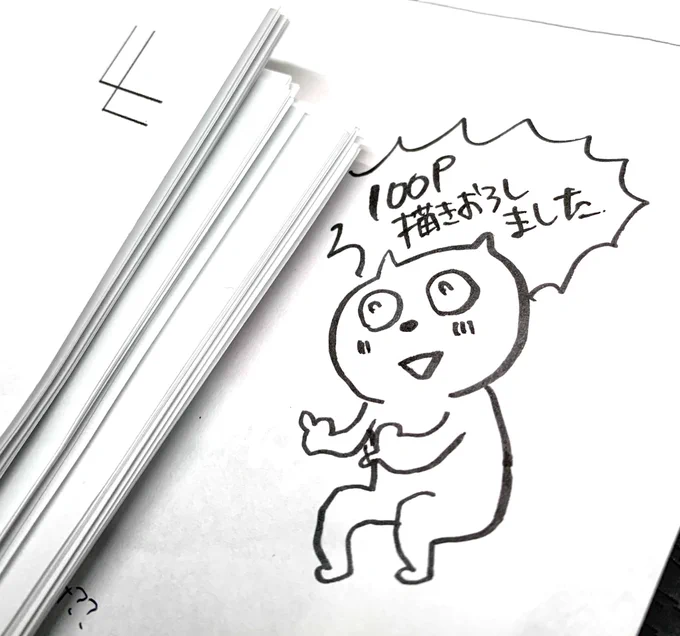 一件、脱稿(仮)しました!!!!!わー!! 