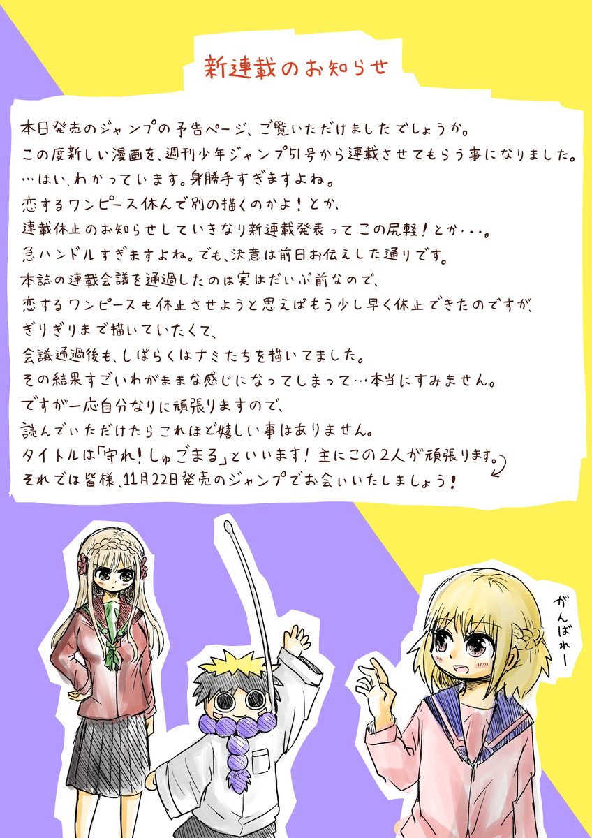 恋するワンピース 伊原大貴氏 偉大なる本誌 グランドライン 週刊少年ジャンプに征く Togetter