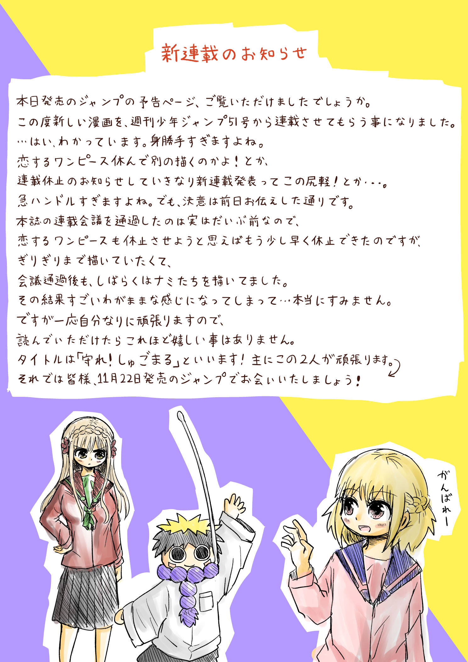 伊原大貴 お知らせ です 11月22日発売の週刊少年ジャンプ51号から 守れ しゅごまるという漫画を連載させてもらいます より一層がんばりますので よろしくお願いいたします T Co Ljyp55frju Twitter