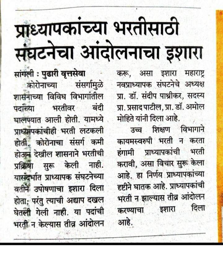 MNPS2018's tweet photo. #प्राध्यापक_पद_भरती @samant_uday @OfficeofUT @AjitPawarSpeaks @AUThackeray @RajThackeray @PawarSpeaks @Dev_Fadnavis @mipravindarekar @prajaktdada https://t.co/OYOiEyzRfl