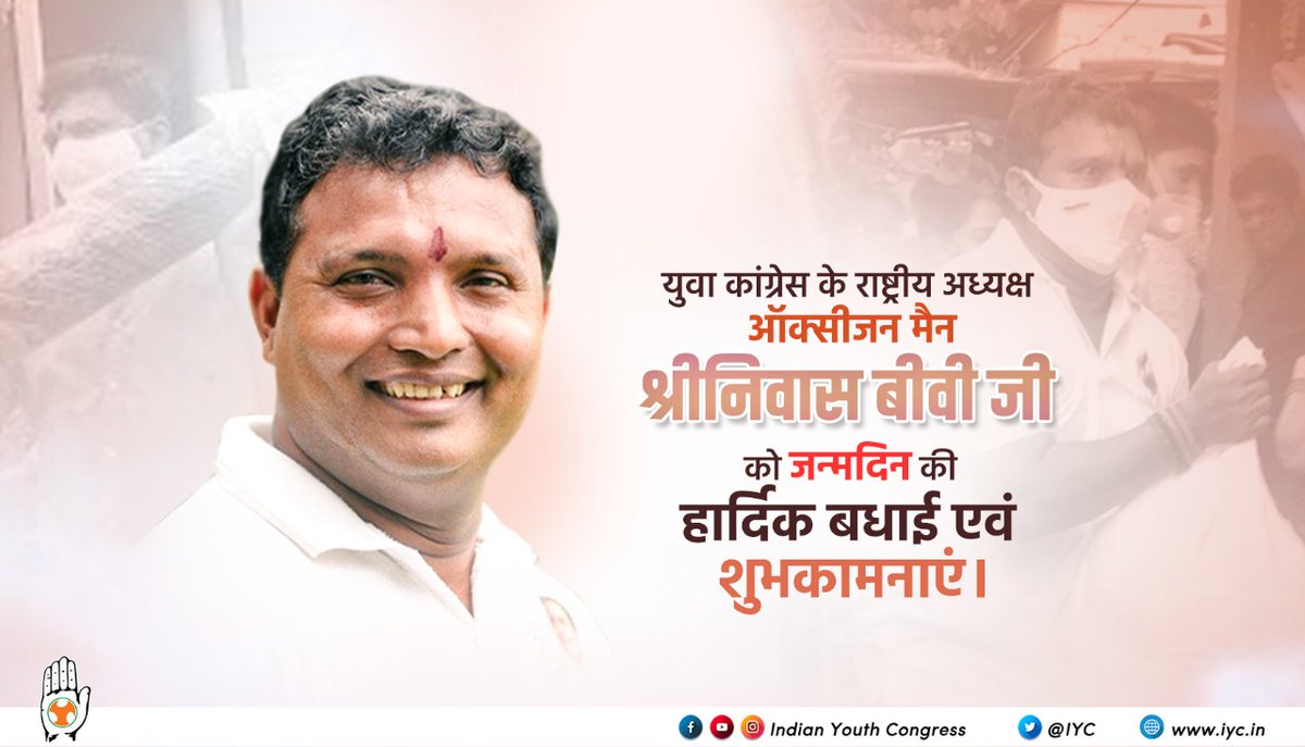 HarkeshHR's tweet photo. युवा कांग्रेस के राष्ट्रीय अध्यक्ष ऑक्सीजन मैन श्री @srinivasiyc जी को जन्मदिन की हार्दिक बधाई एवं शुभकामनाएं।

#HBDOxygenMan https://t.co/dAzDVdUtuB