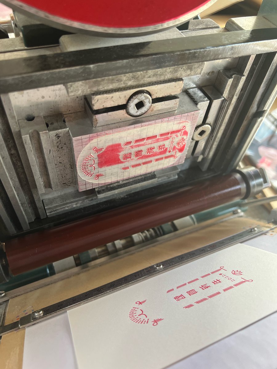 m_letterpress's tweet photo. 年賀状。今年もこの季節がやってきました。工房で印刷してるとポカポカ陽気で暑いくらい。

年賀状はミンネとクリーマで販売予定です😊

#活版印刷　#年賀状　#minne　#creema https://t.co/o94Pi3Y255