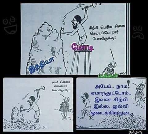 Sfor_sirsyed's tweet photo. ஜல்லி உடைக்கிறவனை நம்பி 🤦🏻 #5Yearsof_DemoDisaster https://t.co/B1LH1rhJpo