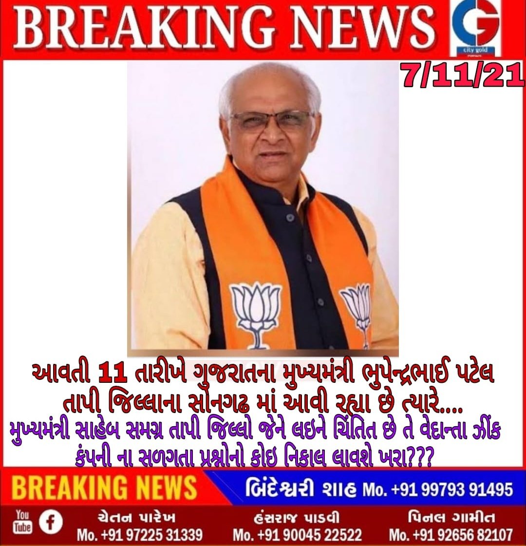 MitranshuGamit's tweet photo. पूरे देश का आदिवासी समुदाय और पर्यावरण हितेच्छु 11NOVEMBER के @CMOGuj के सोनगढ़ तहसील के दौरे के वक्त उनसे विनय विवेक सह विनंती करता हैं कि वेदांता जिंक स्मेल्टर प्रोजेक्ट का MOU रद करे और आदिवासीयों के अधिकारों की रक्षा करे औऱ #COP26 के लक्ष्य को भी सार्थक करे। #Vedanta_Goback https://t.co/8WpjMGyj0y