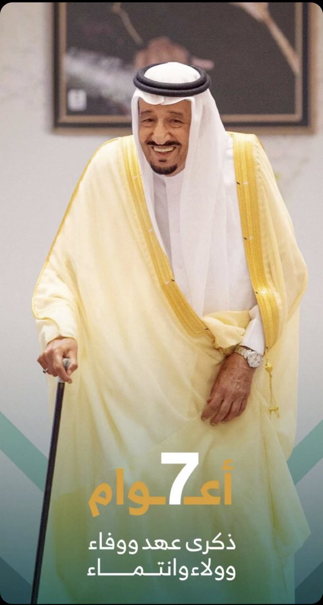 twaim777's tweet photo. #ذكرى_البيعة_السابعة https://t.co/6QeaTJXNmF