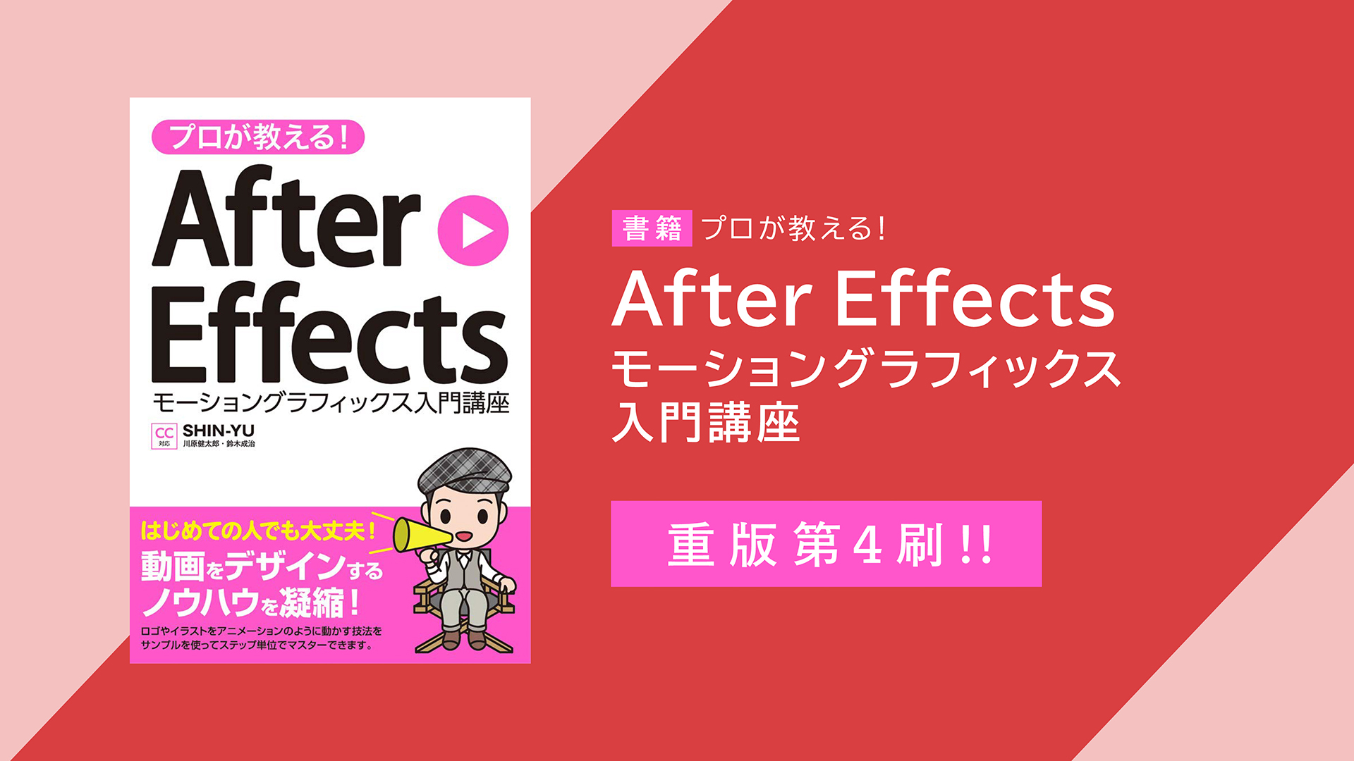 Toraera 書籍 プロが教える After Effects モーショングラフィックス入門講座 が4度目の重版となりました 本当にありがとうございます 本書の内容でたくさんご質問頂いてた マット設定 の使い方を解説しました T Co J7dbw1cb7p 引き続き