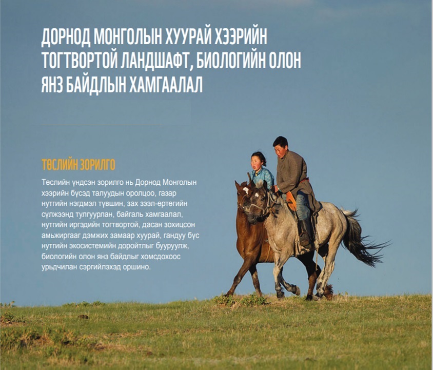 ALAGAC_official's tweet photo. “Дорнод Монголын хуурай хээрийн тогтвортой ландшафт, биологийн олон янз байдлын хамгаалал” төсөл https://t.co/q3W5v8s6ue https://t.co/8Iil4zQOpq