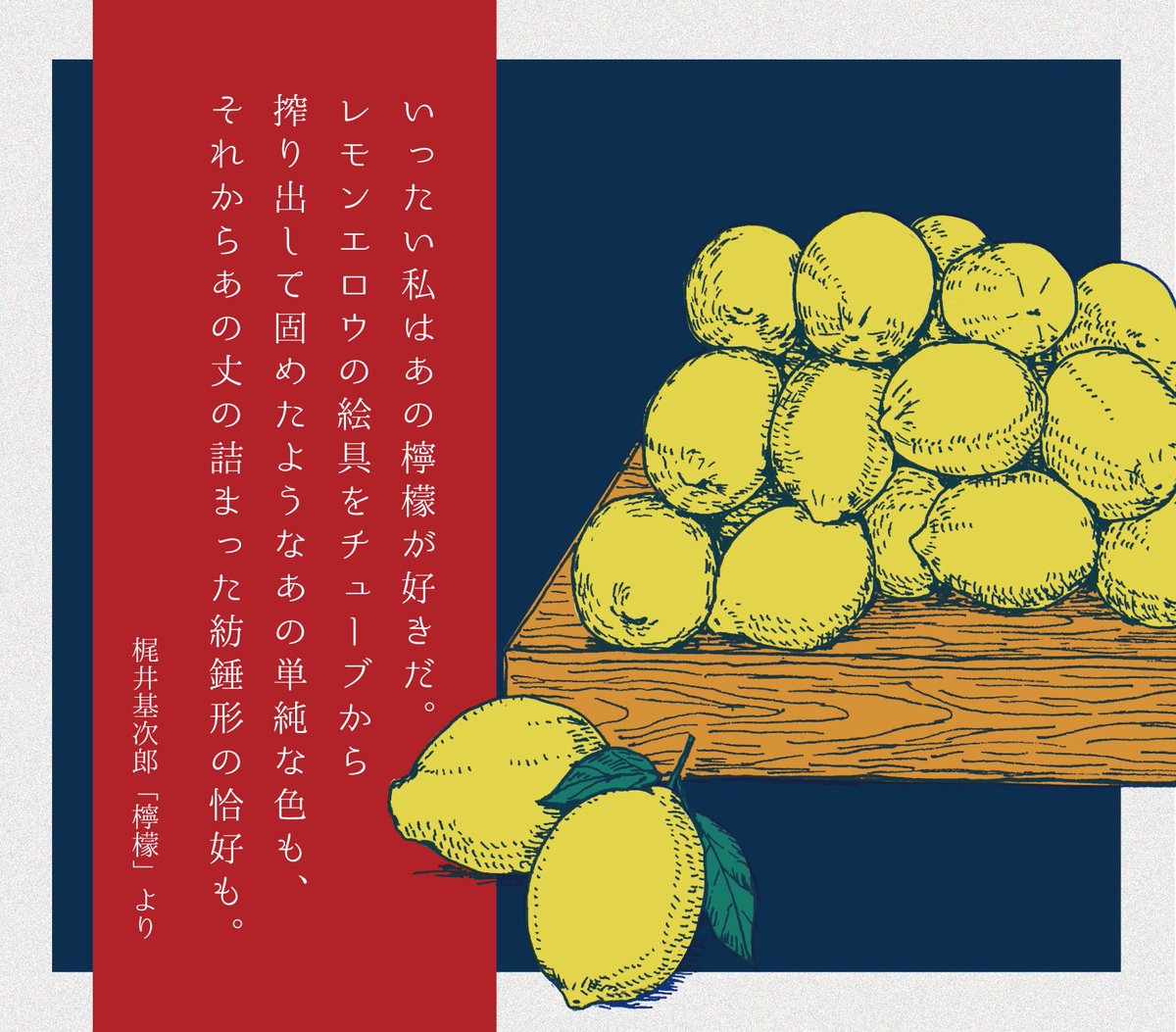 過去絵。梶井基次郎「檸檬」より。たまに、青空文庫の作品に絵を描く試みをやっていて、そのシリーズ。
#イラスト
#illustration 