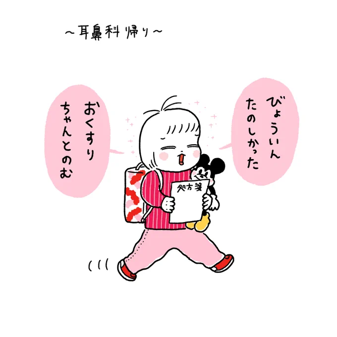 2日に1回は「病院いきた〜い!」って言ってる🏥そんなに好きなの?(今日は鼻づまりと耳掃除でいきました) 
