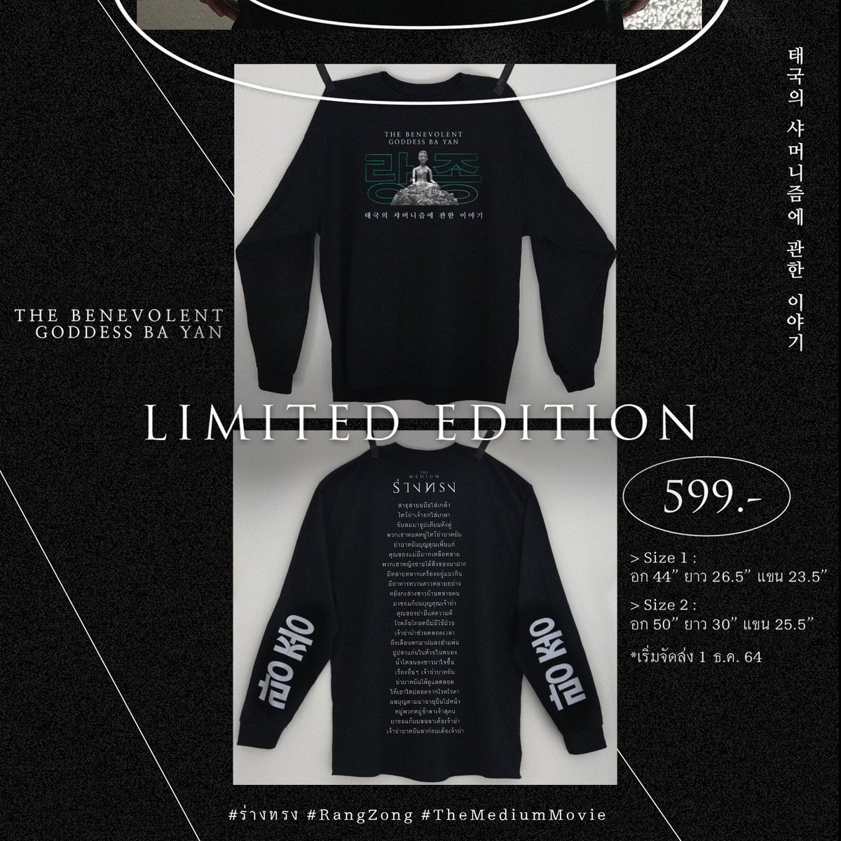 gdh559shop's tweet photo. เสื้อ ‘สวมร่าง’ [Rang Zong T-Shirt]
> Size 1 : อก 44” ยาว 26.5” แขน 23.5”
> Size 2 : อก 50” ยาว 30” แขน 25.5”
*เริ่มจัดส่ง 1 ธ.ค. 64
สอบถามข้อมูลเพิ่มเติมทาง 
LINE : @gdh559shop
หรือคลิก https://t.co/PURUveGFUG https://t.co/b5nfEOt4Gr