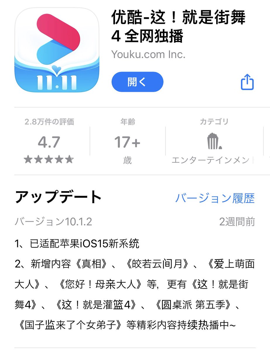 mickeykhun's tweet photo. 追光吧! 哥哥2(Shine Super Brothers 2)の放送は11/13(土) 20:36 (中国時間=日本マイナス1)から、YoukuかDragon TVで。ニックンはこの土曜日に見れます。Thx to info from @Junazure 
Youku apprはこれ
↓↓ https://t.co/wL1Mm8HFKG