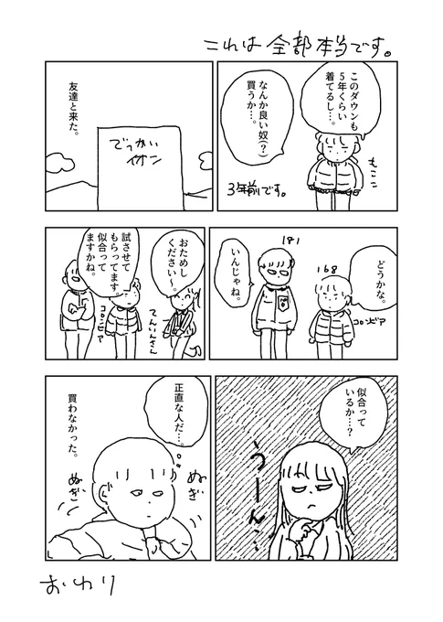 あれは店員さんが悪かったと友達は言ってくれましたが、似合わないものを勧めない店員さんのおかげで助かりました(👛) 