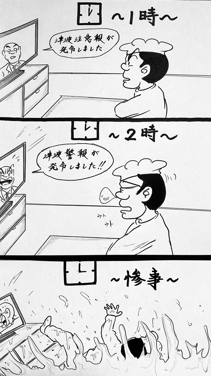 マンガ 時間

#4コマ
#地震 