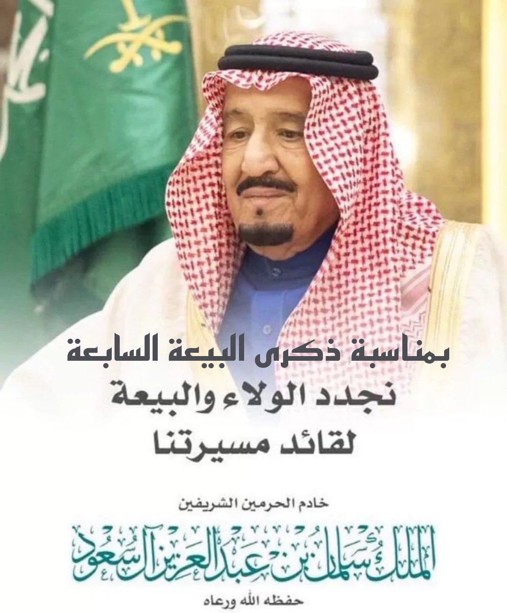 falconauto_co's tweet photo. #ذكرى_البيعة_السابعة https://t.co/lGP2LdHmRt