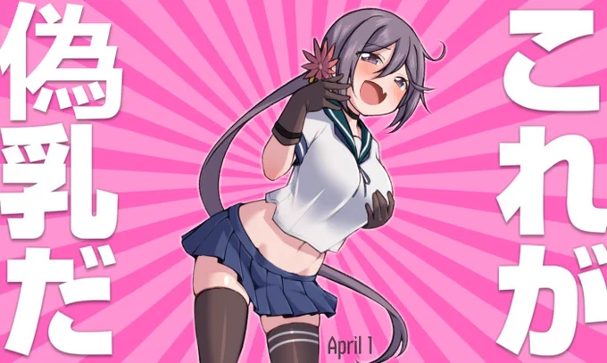 #いいおっぱいの日

曙っぱい 