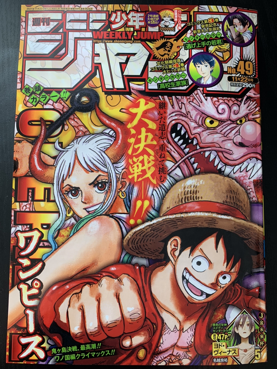 One Piece バウンティラッシュ 公式 本日はwj49号の発売日 ルフィ ヤマト モモの助の表紙が目印 ゾロがメインの巻頭カラーにも注目 鬼ヶ島決戦はますますヒートアップ 気になる展開に目が離せません バウンティラッシュ 今週のワンピ