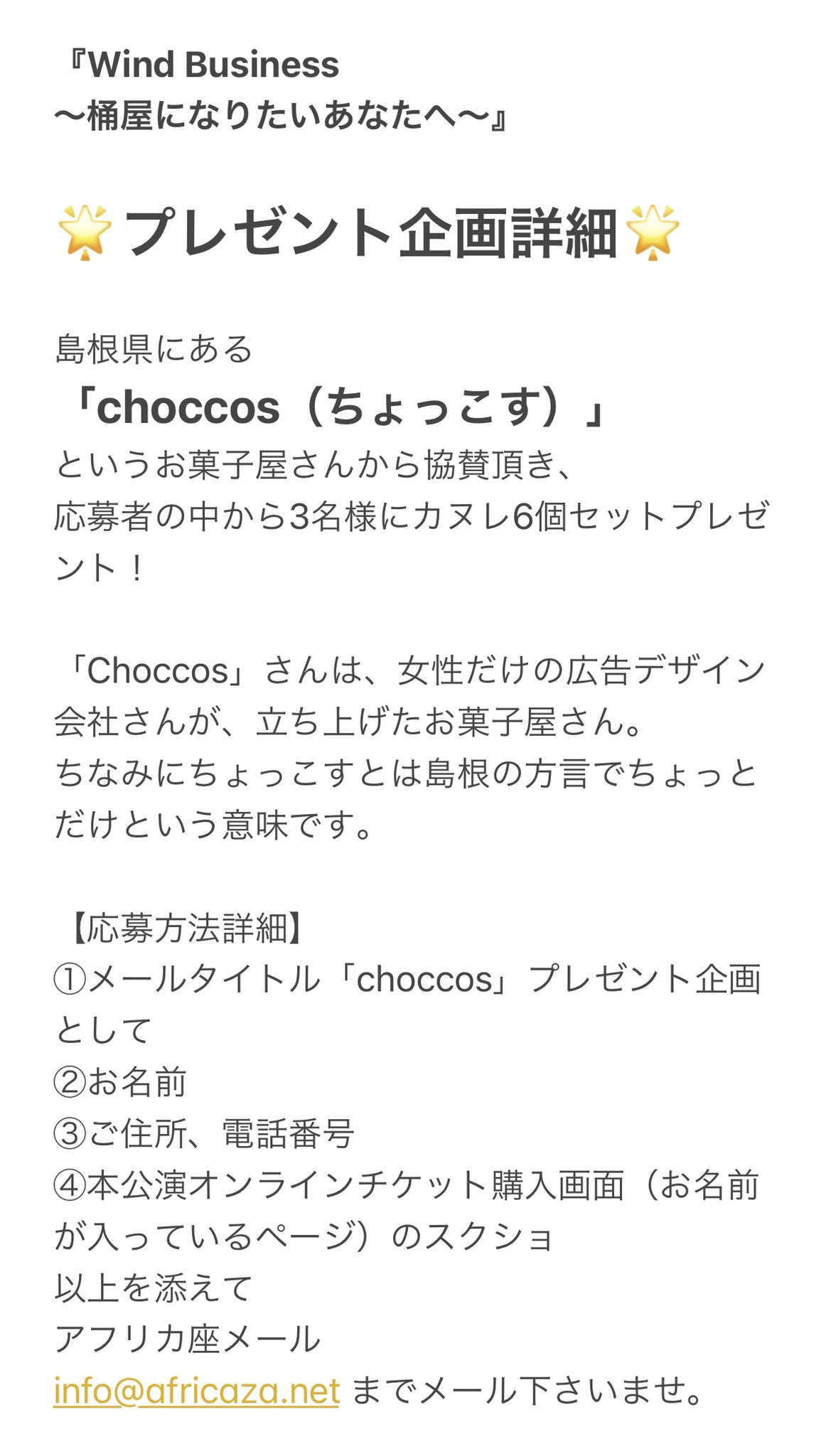 Off Vivid Color アフリカ座 Wind Business 桶屋になりたいあなたへ 全8公演生配信 ご視聴ありがとうございます アーカイブは 3日間残りますので 存分に楽しんでください そして プレゼント企画 応募締切10日までです 桶屋に