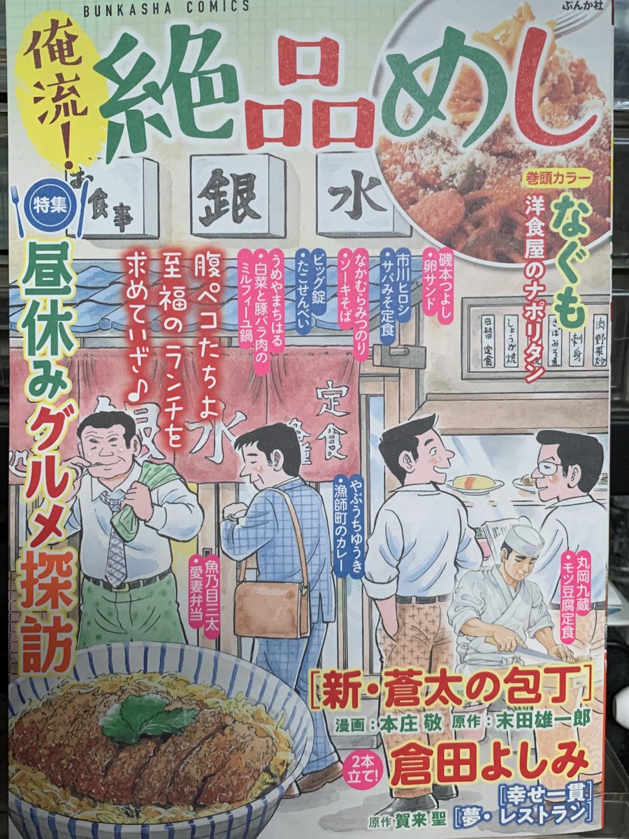 俺流!絶品めしvol.27。
磯本は「路地裏の卵サンド」です。以前登場した三姉妹の次女のお話。 