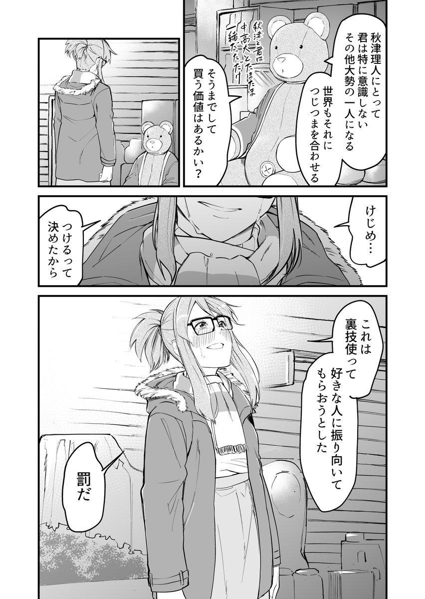 【漫画】フリマで恋人を買う話 その11 