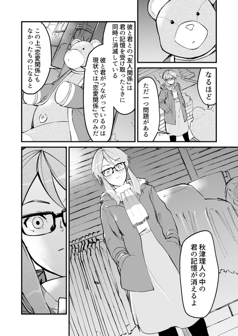 【漫画】フリマで恋人を買う話 その11 