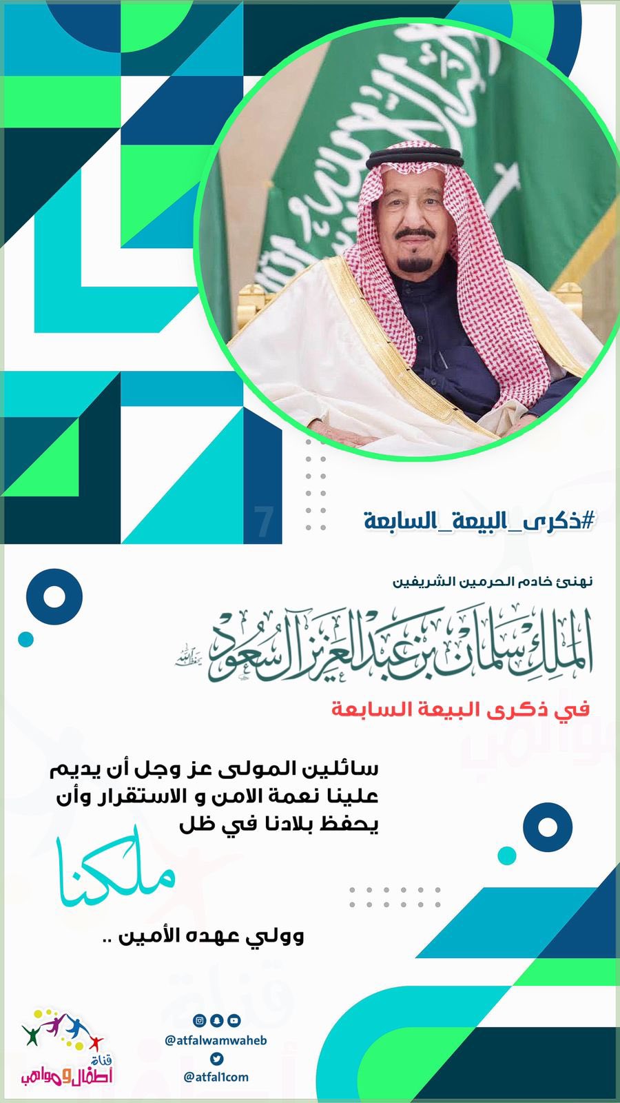 قناة اطفال ومواهب atfal1com twitter
