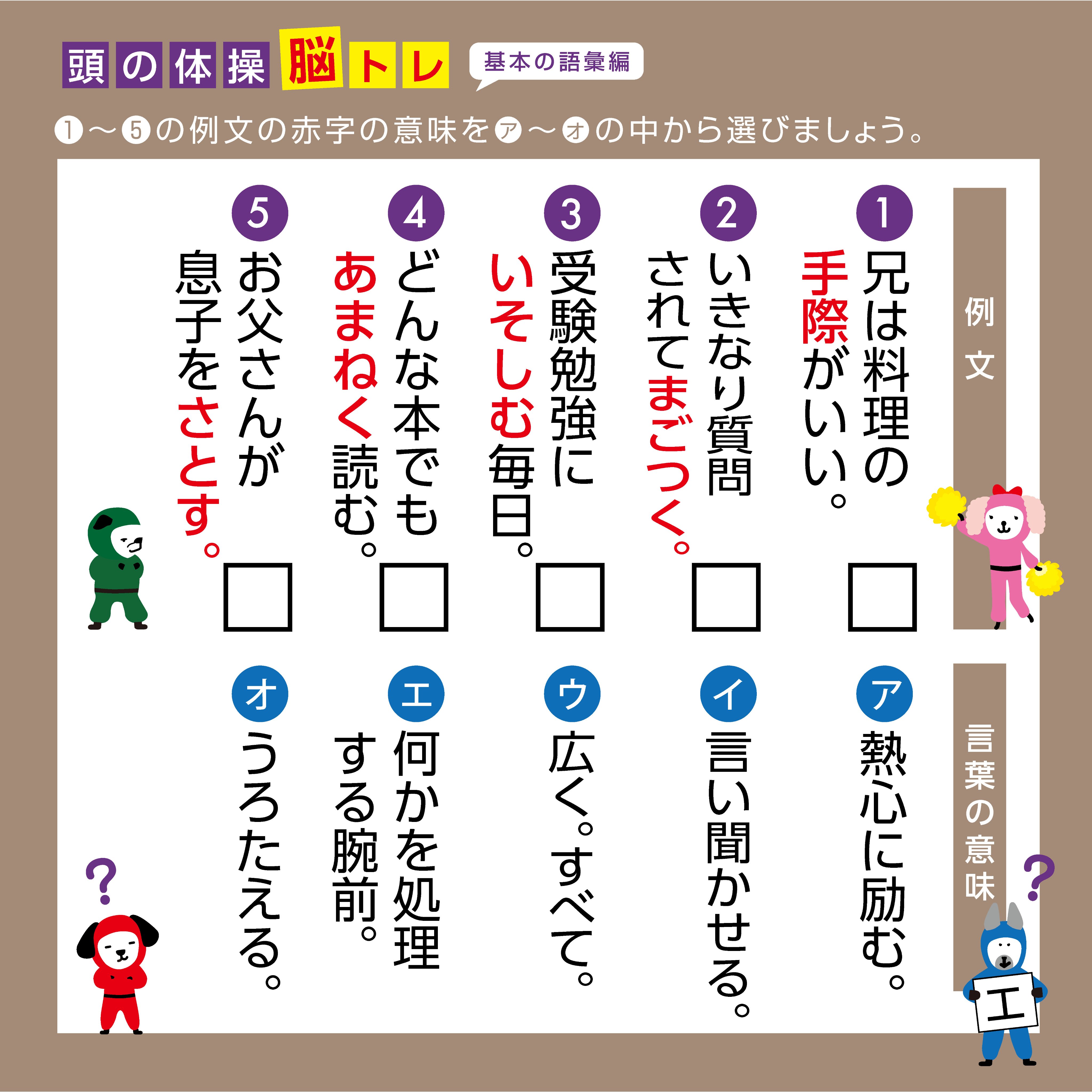 Srj 日本速脳速読協会 Al Twitter 頭の体操脳トレ 語彙クイズ 今回は言葉を理解して解く 語彙クイズ です あなたはすぐに解けますか 語彙力 をつけると 表現力が豊かになり 作文や文章題も楽しくなるでしょう 語彙力アップには読書が有効です 知って