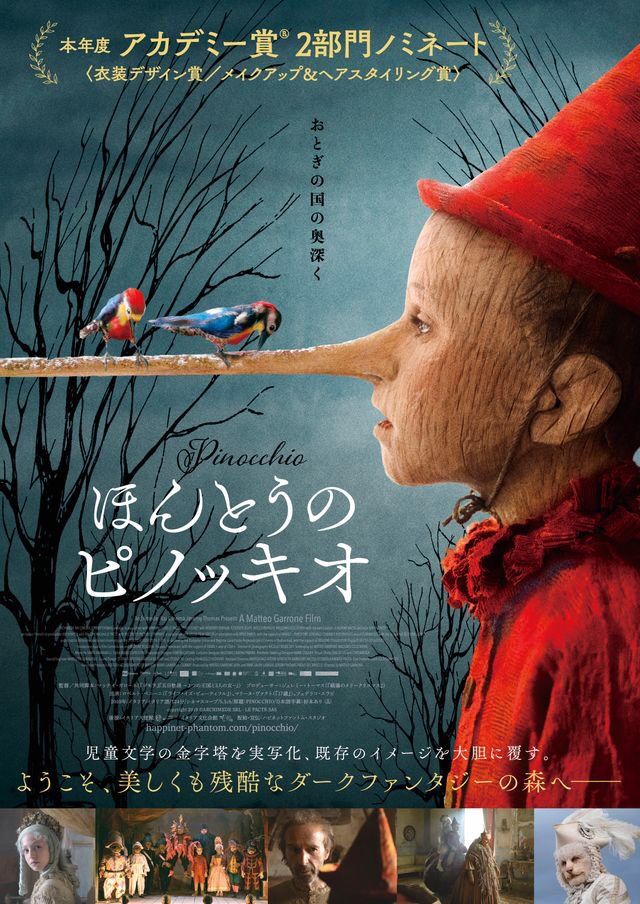 maremarecat's tweet photo. ほんとうのピノッキオ
@Pinocchio_2021
https://t.co/DFwuzkC7NK
Pinocchio
#ほんとうのピノッキオ
2019/イタリア
配給@Happinetphantom
@tohocinemas_m シャンテ
2021.11.8 16:10
#MatteoGarrone #RobertoBenigni
#FedericoIelapi #RoccoPapaleo
#MassimoCeccherini https://t.co/d2pLmNIaFO