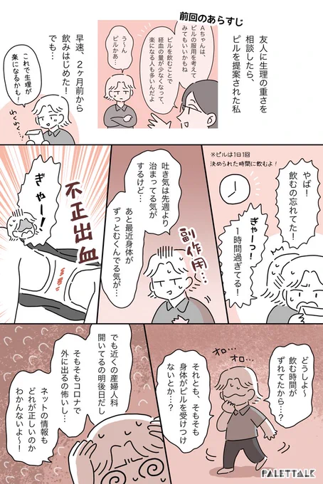 @smaluna_jp 不正出血、吐き気…ピルを飲んで副作用を体験した話

#PR #スマルナ
https://t.co/eze8FKYWhv

(音声データ読み上げが可能な代替テキスト入りの漫画はこちらになります) 