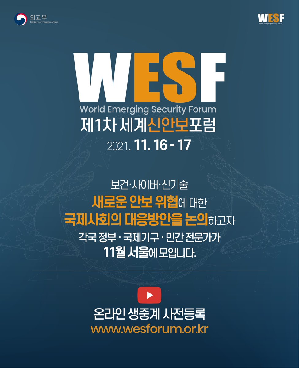 mofa_kr's tweet photo. ➡️온라인 참석 사전 등록 :
https://t.co/EkcDX8zWXV
#WESF #세계신안보포럼 #World_Emerging_Security_Forum #신안보 #사이버안보 #랜섬웨어 #외교부 #MOFA https://t.co/tbBYXX0XVU