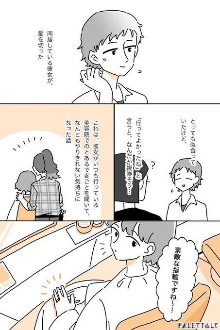 美容院で「6年も付き合って結婚しないなんて!」と言われたレズビアンの私 #パレットーク

(音声データ読み上げが可能な代替テキスト入りの漫画はこちらになります) 