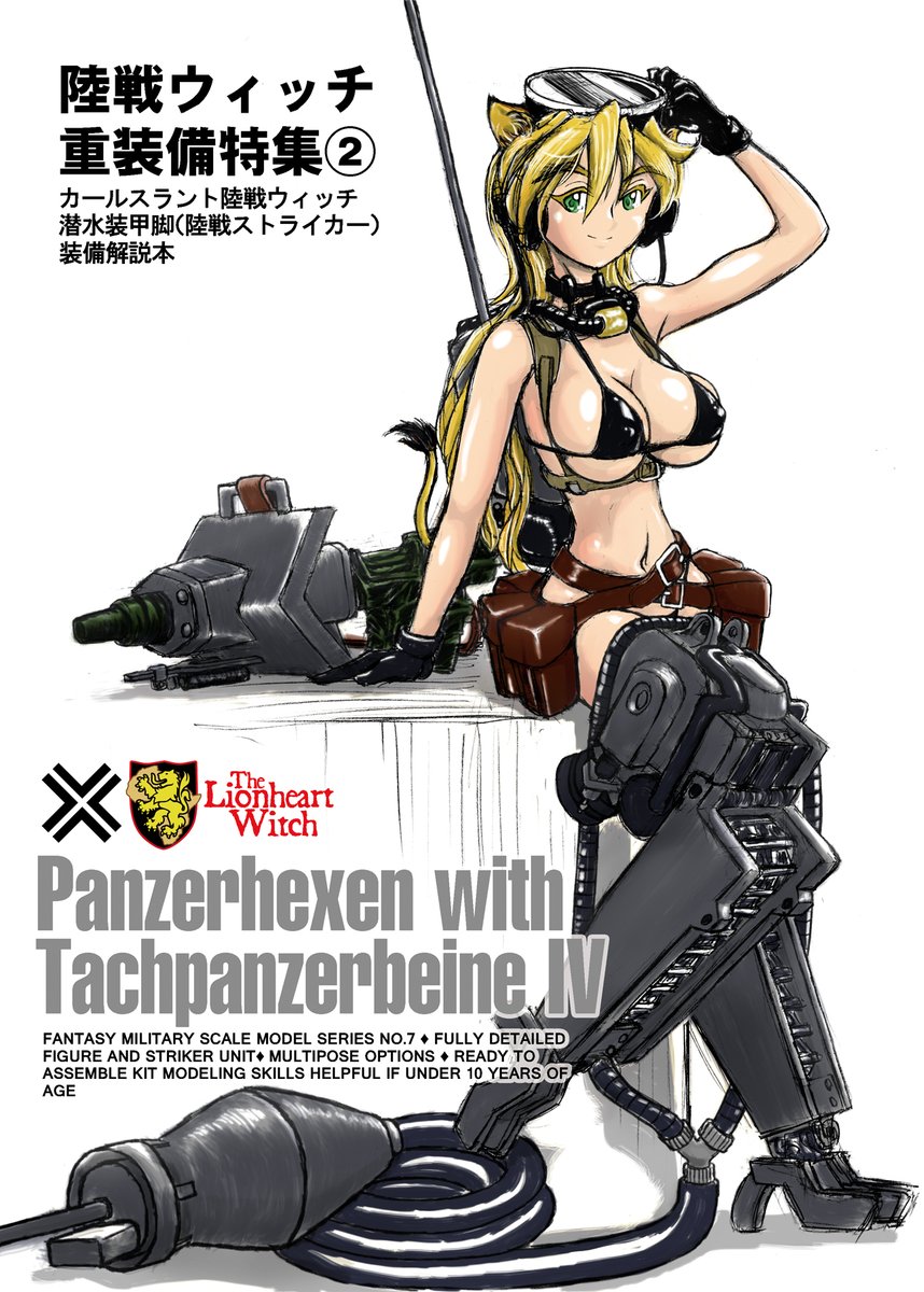 #いいおっぱいの日
HDDクラッシュで結構な数の絵が失われてしまいましたが、脳内からのリカバー(回復)を続けています。こちらのハンネローレ・キュンメルはすべて兼光の描いたものです。陸戦ウィッチに幸あれ。 