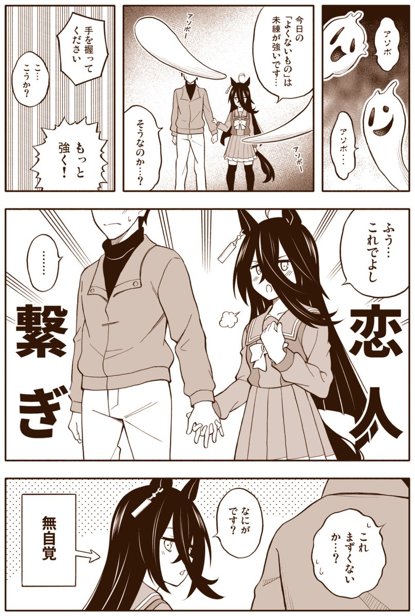 ウマ娘漫画「無自覚なカフェ」 